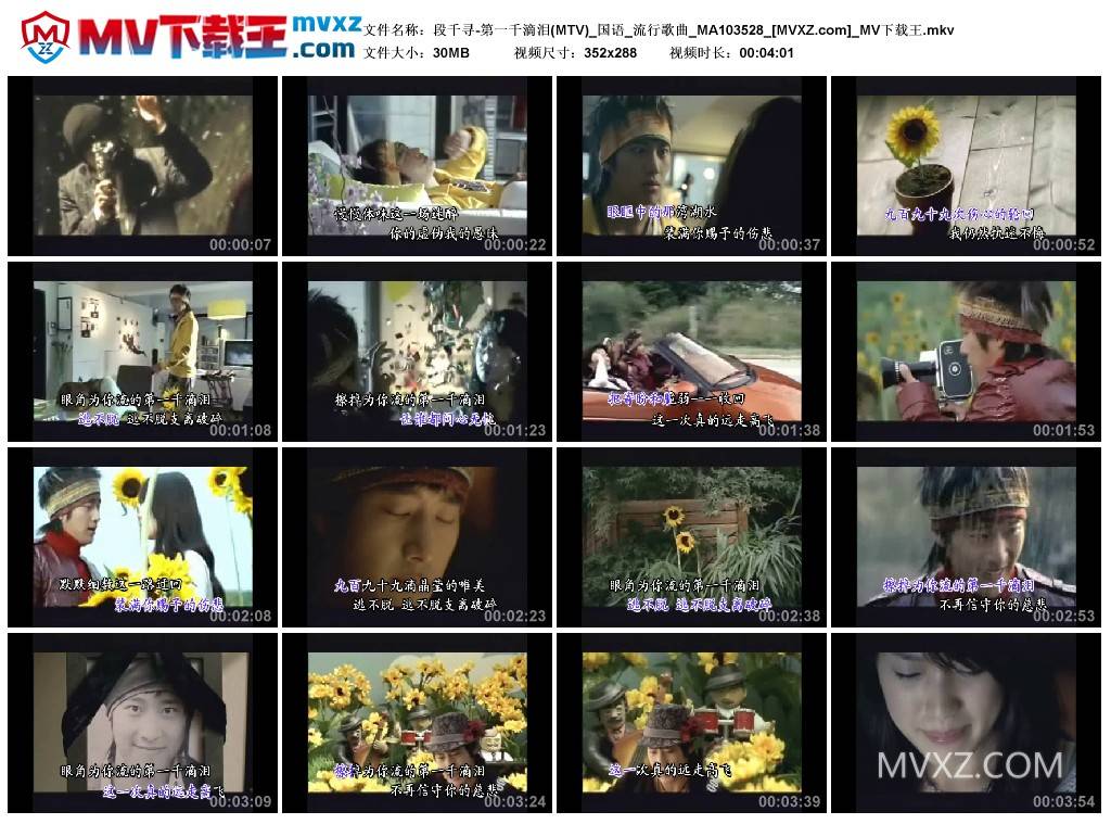 段千寻-第一千滴泪(MTV)_国语_流行歌曲_MA103528